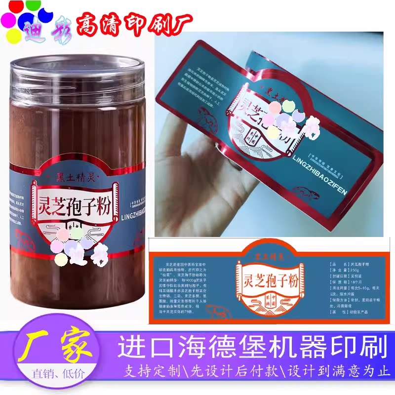 订做灵芝孢子粉烫红金标签贴纸蒲公英根茶牛蒡茶哑膜烫金不干胶