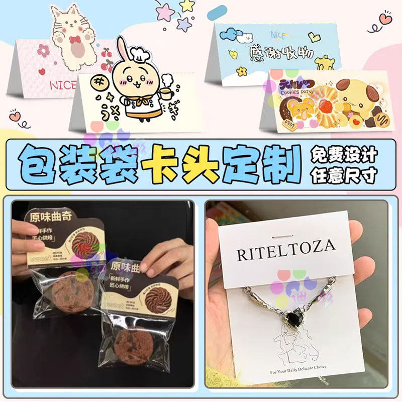 饼干铜版纸对折卡头设计提拉米苏白卡纸腰封定做饰品铜版纸吊牌印