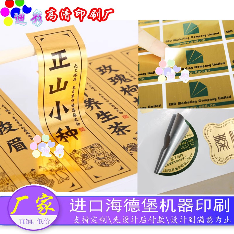 高档茶叶拉丝金标签大红袍洒金不干胶青钱柳茶uv激凸商标logo设计