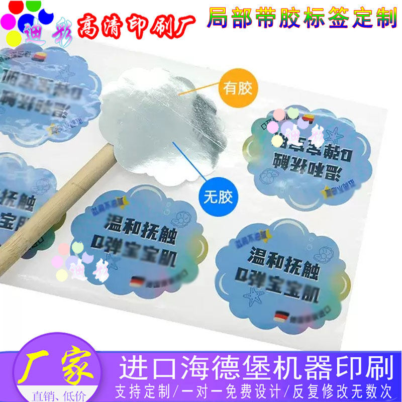 面霜护肤品间隔胶贴纸定做乳液亮银局部带胶标签设计沐浴露不干胶