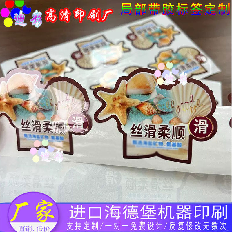 设计洁面慕斯半胶性质logo商标异形贴纸印刷化妆品标签亮银不干胶