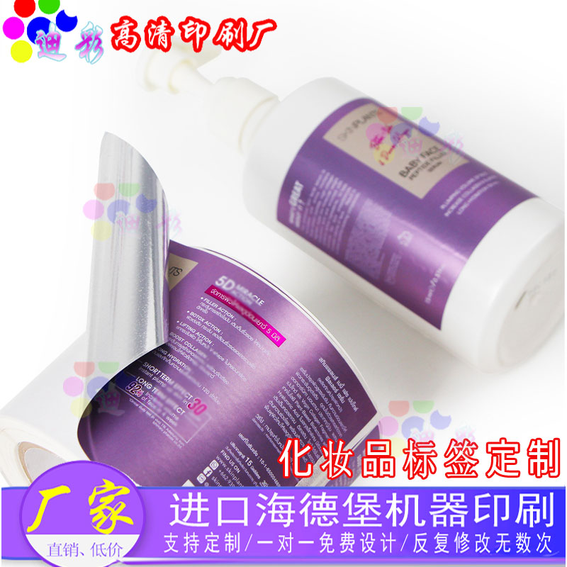 护肤乳不干胶印刷日化品标签贴纸定制晚霜烫金不干胶光银贴纸设计