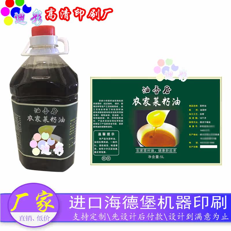 定制菜籽油花生油瓶贴标签秋葵籽油不干胶芝麻油商标设计印刷包邮