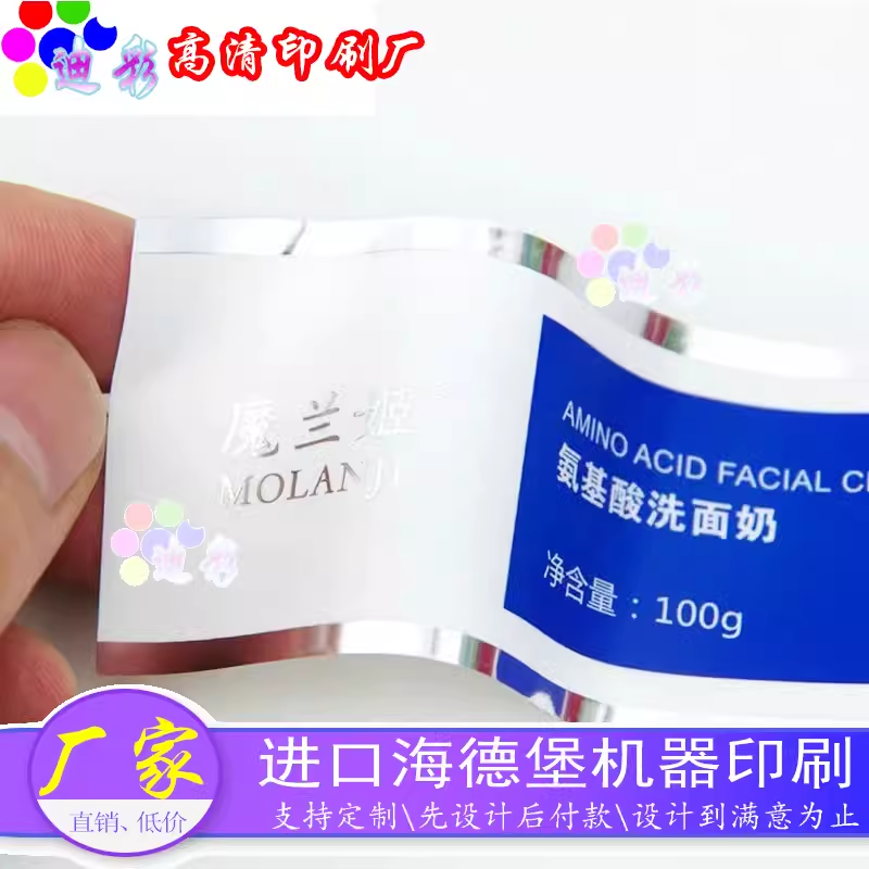 日化护肤品瓶贴洗面奶烫银pvc不干胶洗发水身体乳磨砂膏烫金标签