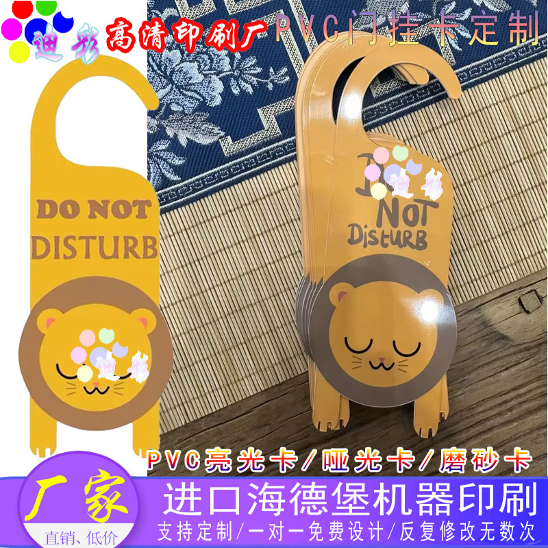 设计PVC门挂卡广告门把手挂牌定制产品镭射卡纸异形教育车险卡片