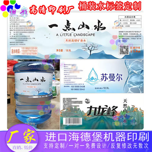 设计桶装水PVC不干胶贴定做盐汽水珠光膜两头胶商标印刷矿泉水标
