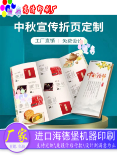 中秋月餅禮物禮盒DM三折頁宣傳單說明書產(chǎn)品介紹目錄價(jià)格表海報(bào)