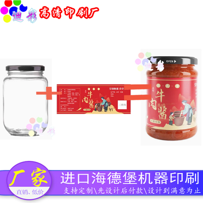 牛肉酱标签香菇鸡肉酱贴纸牛皮纸封口贴商标定制辣椒酱不干胶瓶贴