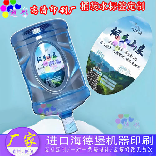 桶装水标签定制纯净水双面印刷不干胶婚礼企业招待矿泉水贴纸设计