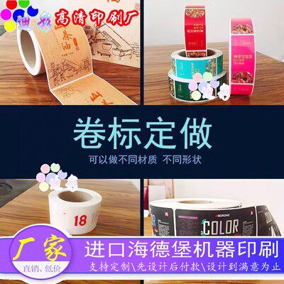 定制烫红金不干胶标签七彩镭射金平光贴纸卷标珠光膜烫uv商标机贴