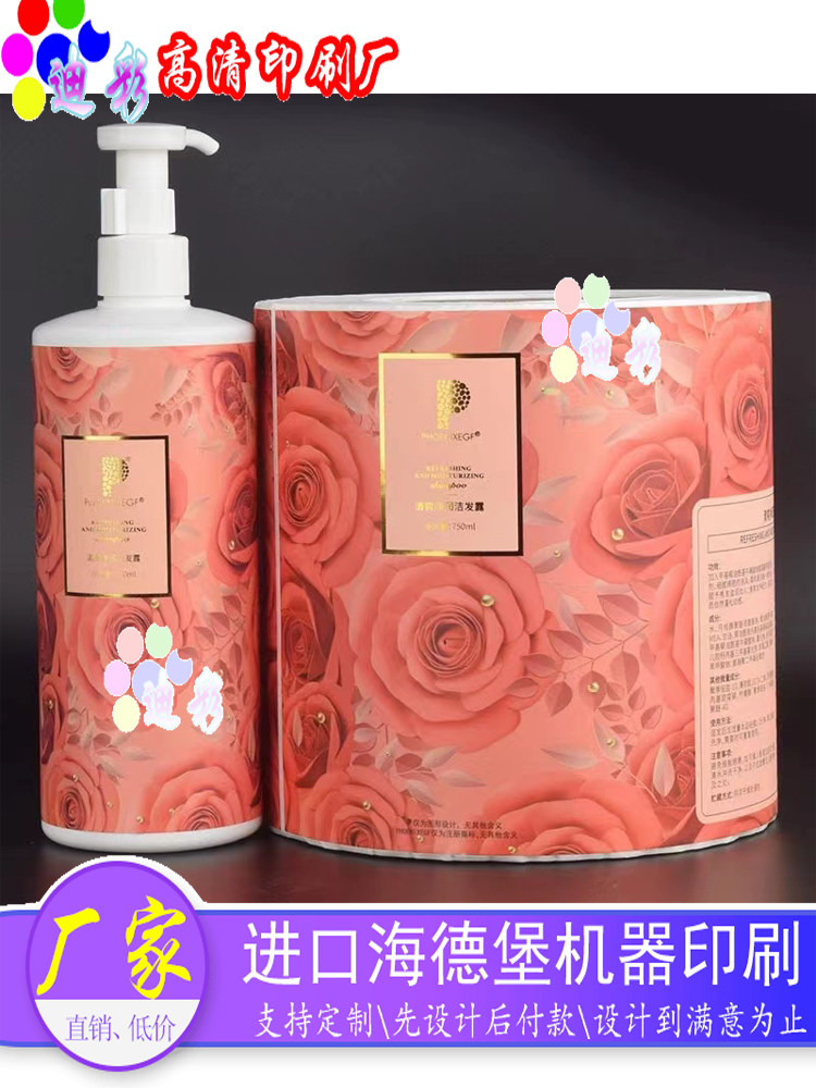 洗发水烫金卷筒标贴纸沐浴露洁面乳亮银半胶局部带胶广告促销标贴