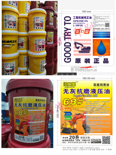 定制18L润滑油PP合成纸不干胶标签机油防水pvc贴纸液压油商标印刷