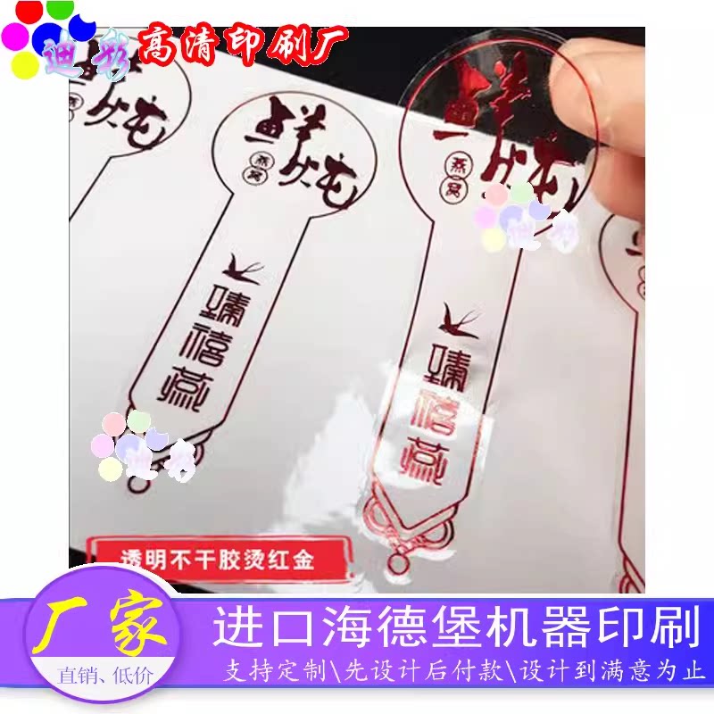 鲜炖燕窝烫红金透明pvc贴纸鲍鱼烫镭射银平光不干胶标签定制印刷