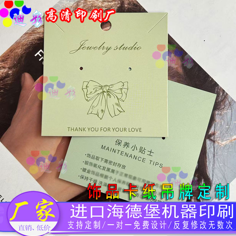 印刷耳环特种纸卡纸定制饰品包装项链手链发圈卡片logo商标设计