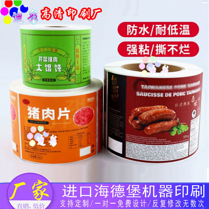 定制不干胶防水冷冻冷藏牛排牛肉丸羊肉鸡肉卷海鲜高档包装封口贴