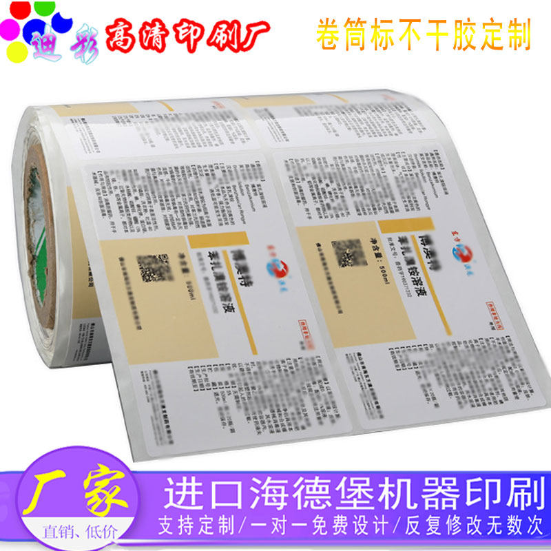 卷筒不干胶定制日用品合成纸可打印卷标设计合格证食品烫金标签贴
