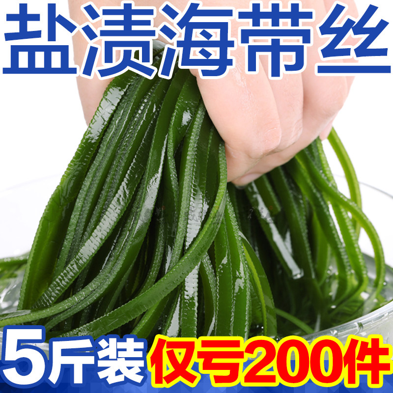山东荣成盐渍海带丝半干货非特级厚天然野生新鲜昆布5斤海带2500g