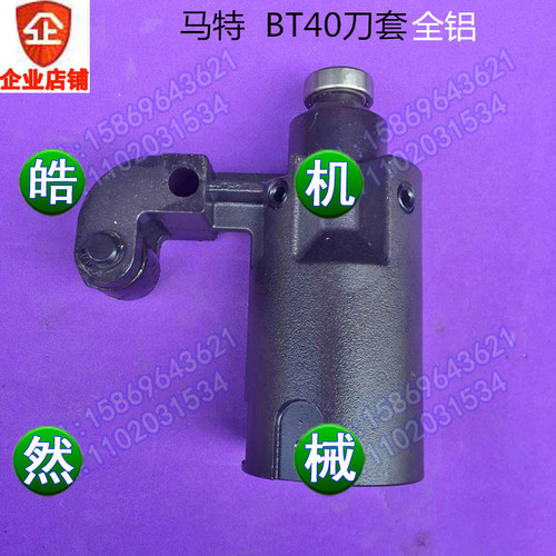 马特刀套全铝BT4065度原装正品马克刀套数控机床刀杯刀库配件