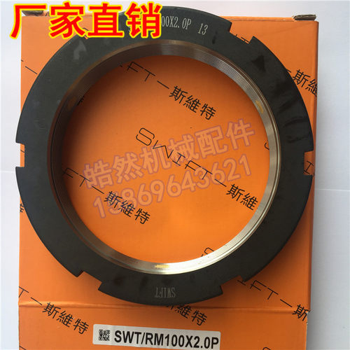 SWIFT径向锁紧螺母R型M110X2机床主轴承磨车床紧固锁定自锁并帽