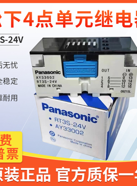 原装松下RT3S-24V/AY33002组合继电器RT3SP1-24V/AY34002 AY35002
