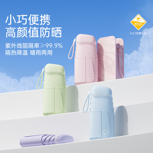 左都防晒遮阳晴雨两用太阳伞