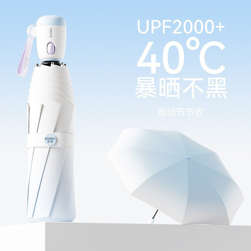 左都防晒遮阳伞防紫外线太阳伞女生高颜值户外大号全自动晴雨两用