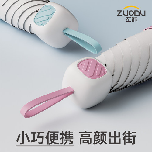 左都迷你遮阳伞黑胶防晒抗UV遮阳女晴雨两用五折口袋小巧可携式