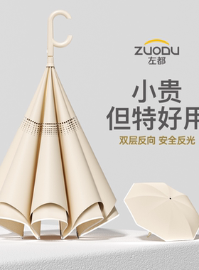 左都自动反向伞长柄雨伞女加大加厚加固晴雨两用大号车载汽车专用