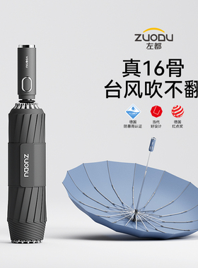 左都全自动雨伞16骨超强抗风加大号加厚加固大暴雨专用男士折叠伞