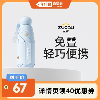 左都超强防晒晴雨两用便携遮阳伞