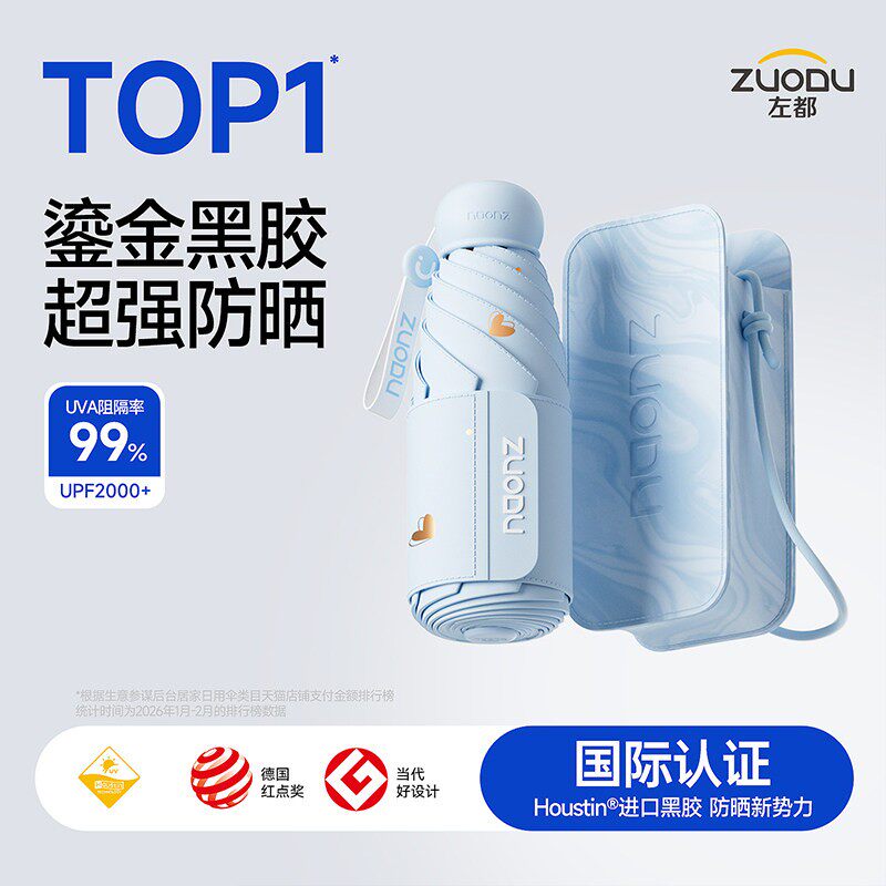 左都遮阳伞超强防晒防紫外线女晴雨两用五折胶囊轻小巧便携太阳伞