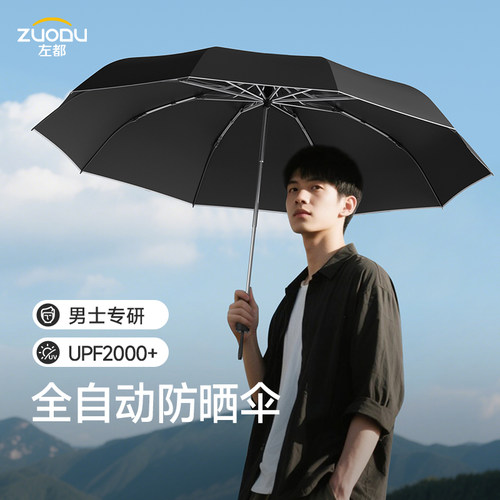 高级男士防晒防雨抗风伞
