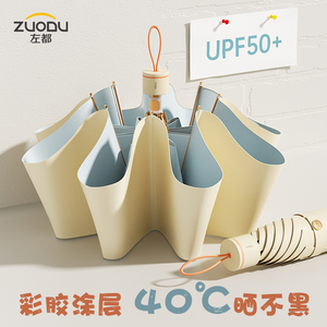 左都遮阳太阳伞晴雨两用女超强防晒防紫外线高颜值小巧便携五折