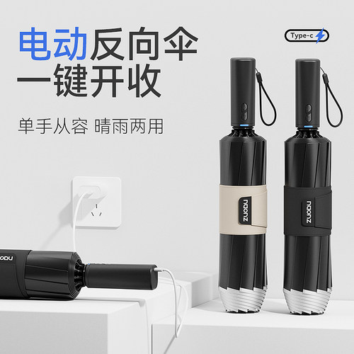 左都抗风电动晴雨伞全自动开收伞