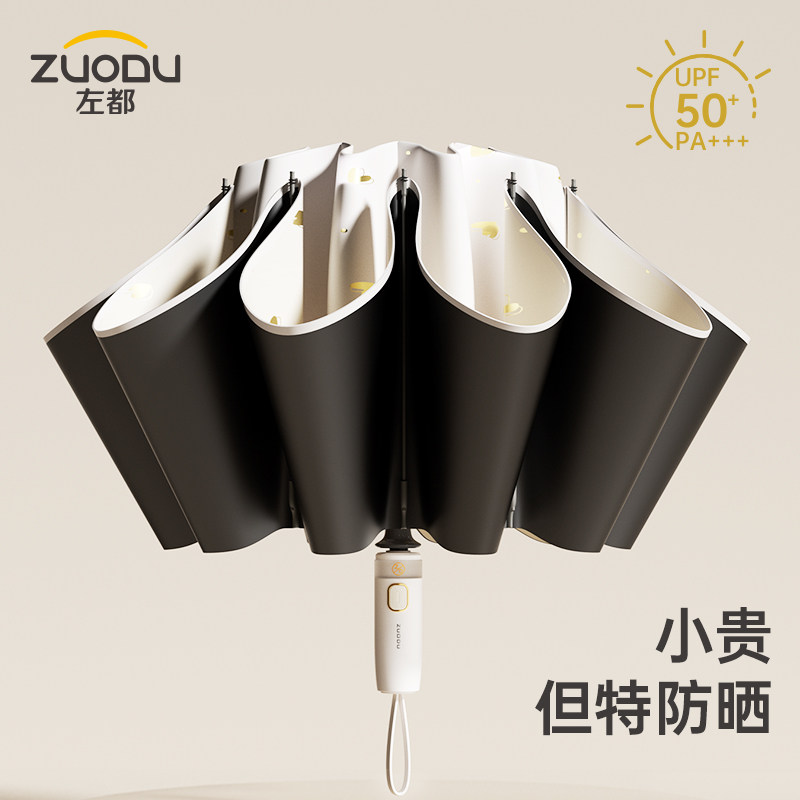左都全自动太阳伞女晴雨两用遮阳防晒防紫外线大号双人反向折叠伞 - 左都官方旗舰店出品