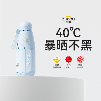 左都超强防晒晴雨两用便携遮阳伞