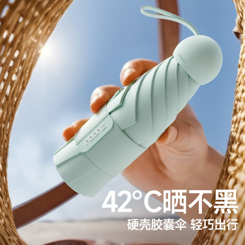 左都轻小便携硬核防晒胶囊遮阳伞