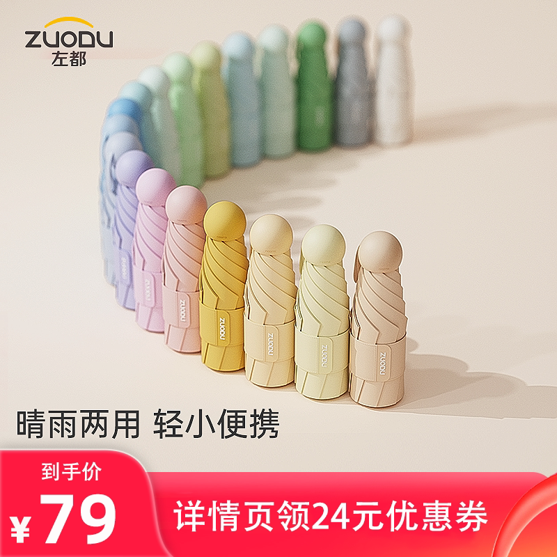 左都太阳伞超强防晒防紫外线遮阳女晴雨两用五折胶囊超轻小巧便携