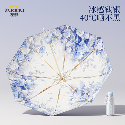 防晒必备丨左都新款钛银遮阳伞