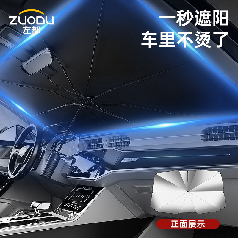 左都汽车遮阳帘防晒窗隔热罩前挡风玻璃车内用车载专用遮光板大伞,汽车用品/电子/清洗/改装,遮阳挡,淘宝优惠券,粉丝福利购,淘宝优惠卷