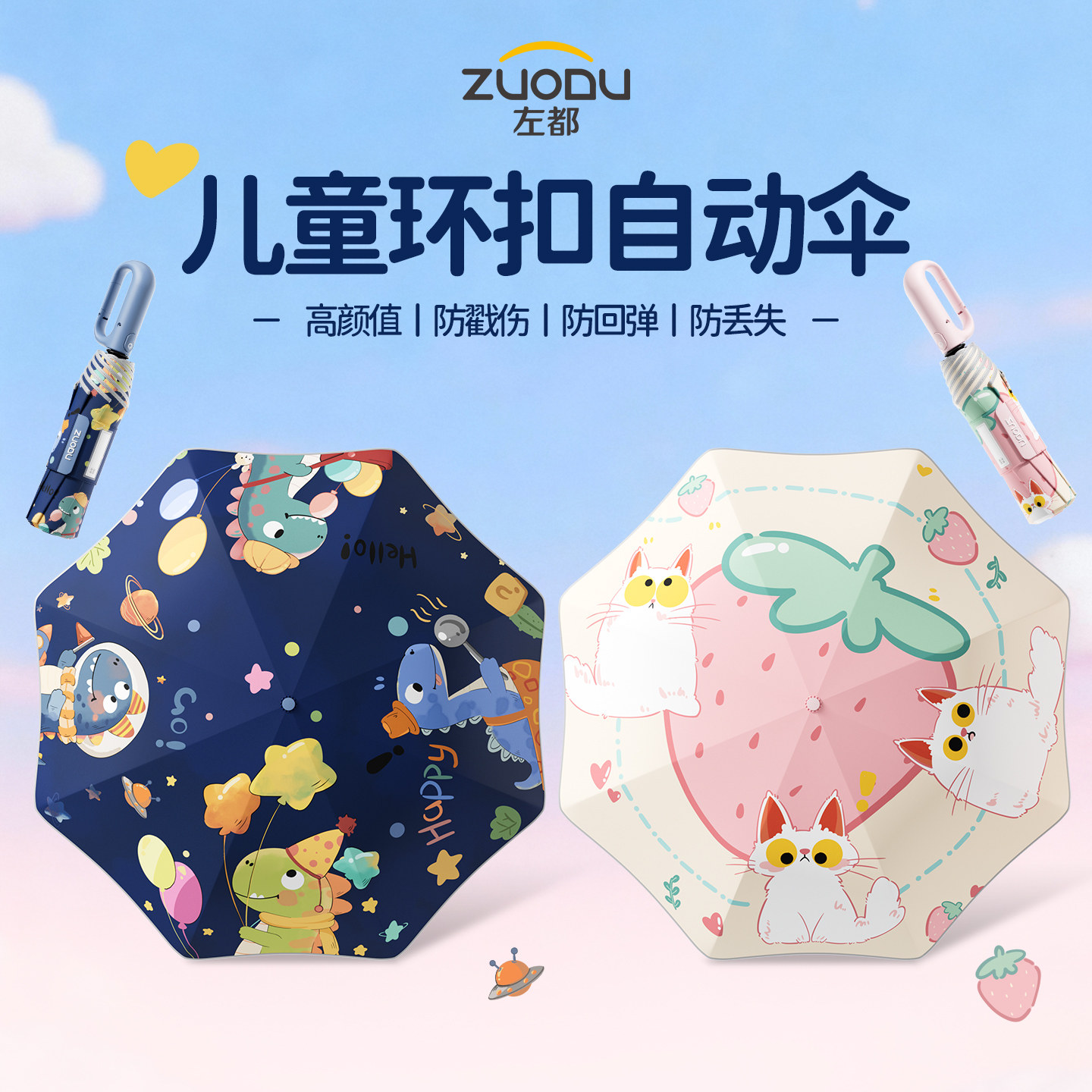 儿童专用丨左都新款环扣自动雨伞图片