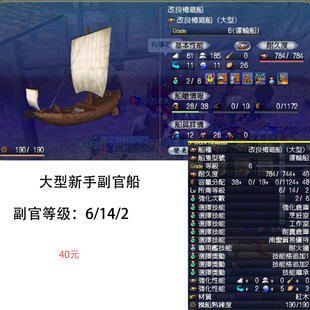 台服大航海时代online游戏宝贝商船副官船--新手副官船改良樽