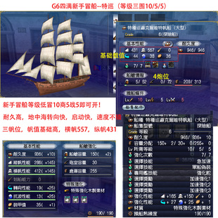 台服大航海时代online游戏宝贝新手冒险船--G6四满特巡