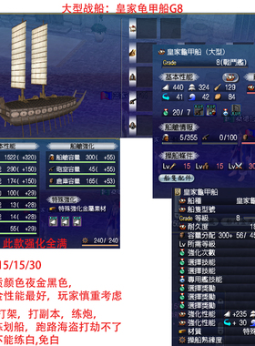 台服大航海时代online游戏宝贝战船G8-皇家龟甲船
