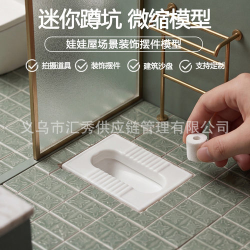 袖珍写实蹲便器微缩零件 国风娃娃屋洗手间微景观搭建专用小配件