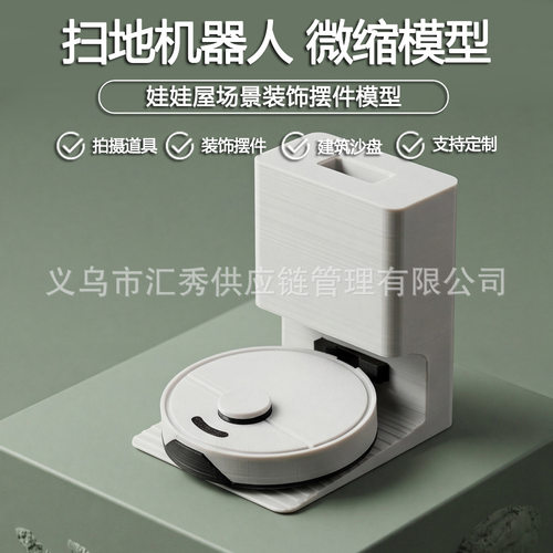 跨境迷你扫地机器人微缩模型仿真家电OB11娃娃屋场景装饰拍照道具