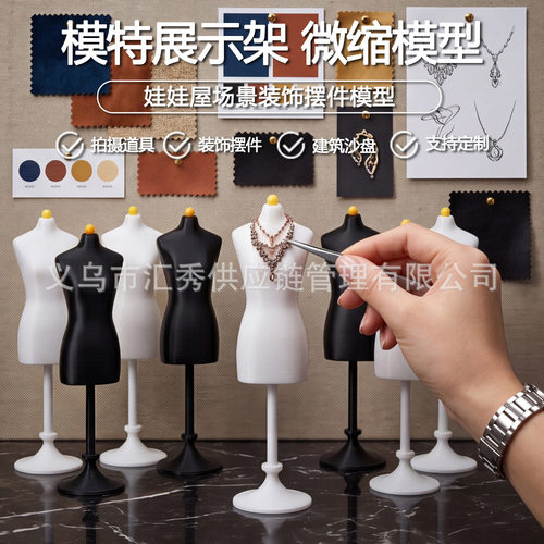 迷你服装店半身模特人台 OB11 玩偶衣装展示架微缩造景装饰摆件