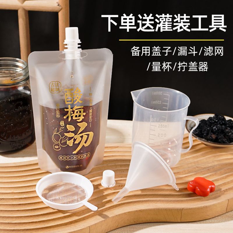 酸梅汤包装袋一次性酸梅汁饮料果汁奶茶打包分装袋自立磨砂吸嘴袋
