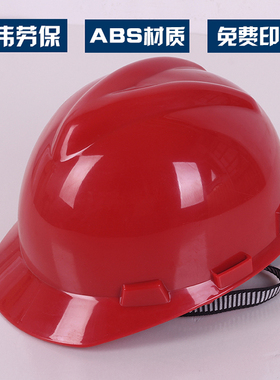 高强度加厚版ABS安全帽 V型安全帽 工地领导施工安全防砸帽可印字