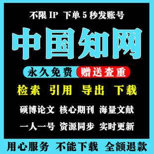 中国知网会员VIP文章文献下载账户中英文检索会员帐号充值购买